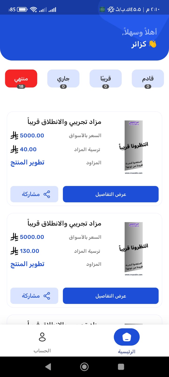 Mzaodin App Home